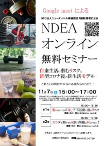 2020.11.7NDEAオンラインセミナー募集要項