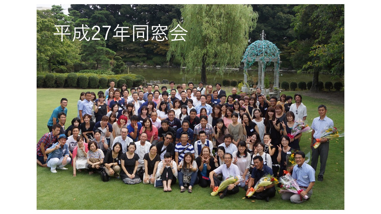 平成27年祖父江中学校同窓会集合写真